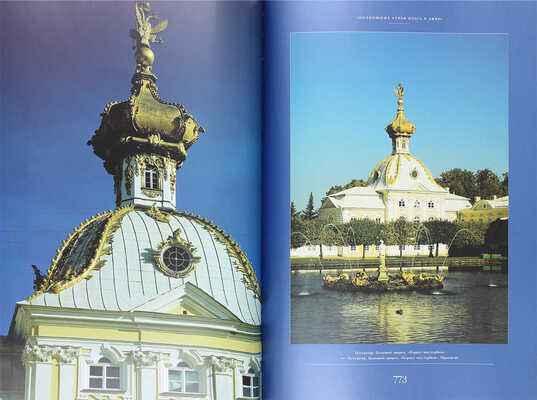 Санкт-Петербург 1703—2003 / Сост. и науч. ред. Г.В. Вилинбахов, А.В. Кобак, А.Д. Марголис. СПб.; М.: ЗАО «Поиск 1», 2003.